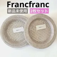 フランフラン　ボッサデコ アンダー　プレート Lサイズ　ラタントレイ　2枚セット
