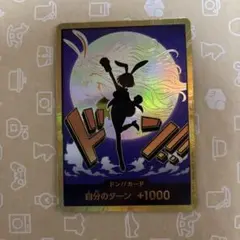 ワンピースカード　金ドン　キャロット