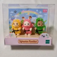 シルバニアファミリー　赤ちゃん　忍者トリオ　ショコラウサギ　クマ　くるみリス