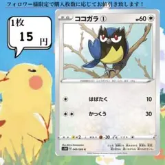 ココガラ①～④ ポケモンカードバラ売り