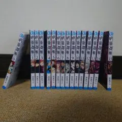 呪術廻戦 15巻セット 巻0含む