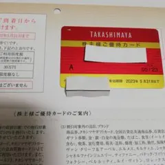 匿名発送 女性名義 高島屋 株主優待 カード 限度額なしのサムネイル