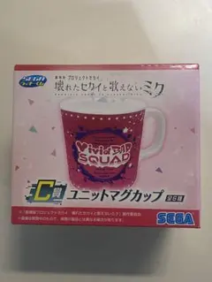 映画　プロセカ　セガラッキーくじ　C賞 ユニットマグカップ　ビビバス