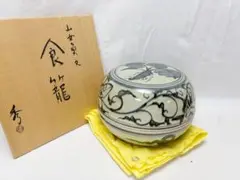 真作保証 13代 中里太郎右衛門 絵唐津壷 日本工匠会会長 (中里無庵