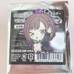 プロセカ ラバーキーホルダーコレクション 東雲絵名