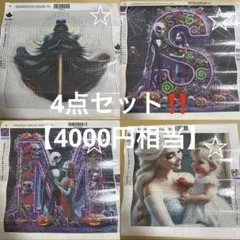【4点セット‼️】☆早い者勝ち☆ Disneyダイヤモンドアートキット