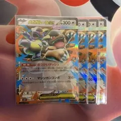 メガガルーラex