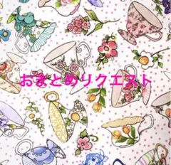 すみれ様 リクエスト 2点 まとめ商品