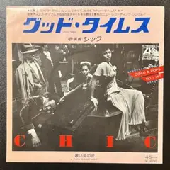 【7inch】シック - グッド•タイムス / 暑い夏の夜　P-429A