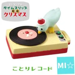 デコレ　コンコンブル　ことりレコード