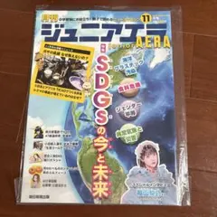 ジュニアエラ　最新号　11月号
