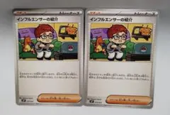 インフルエンサーの紹介 2枚　ヒカキン ポケモンカード スタートデッキ100