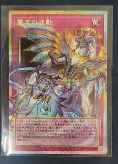 遊戯王 霊王の波動 ドミナスインパルス　オーバーフレーム　プリシク