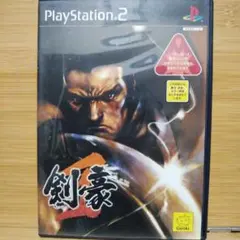 剣豪2
