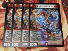 ブランド <NEXT.Star>　4枚