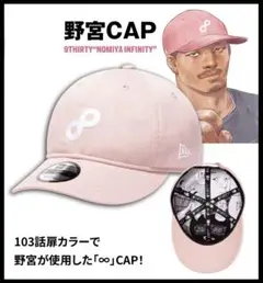New Era 9THIRTY ニューエラ リアル 野宮 受注販売限定品　M/L New Era 9THIRTY ニューエラ リアル 野宮 受注販売限定品 M/L - メルカリ
