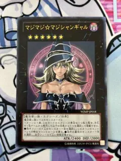 2026年最新】遊戯王マジマジ☆マジシャンギャルの人気アイテム - メルカリ