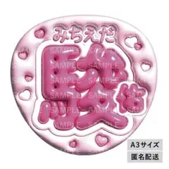 【なにわ男子　道枝駿佑　みっちー】ぷっくりうちわ文字 ファンサ