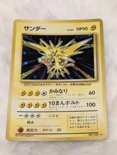 旧裏 サンダー ポケモンカード 1996年 - メルカリ
