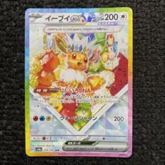 ポケカ　テラスタルフェスex収録　イーブイex SAR