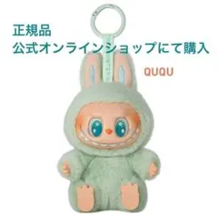 ququ LABUBUクク ラブブ have a seat ハブアシート