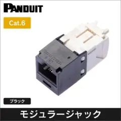 パンドウイット Cat6 黒 CJ688TGBL 中古品110個のサムネイル