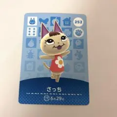 さっち あつ森 amiiboカード 252