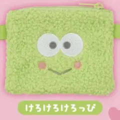 <けろけろけろっぴ>サンリオキャラクターズ もふもふポーシェット2 ガチャ