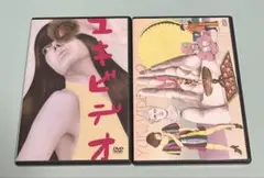 YUKI DVD ユキビデオ 1.2巻 2枚セット