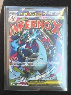 メガリザードンX MA