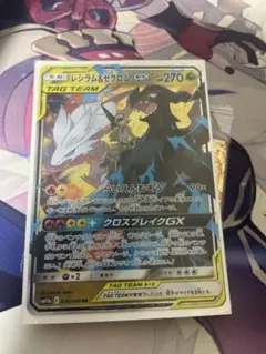 ポケモンカード レシラム&ゼクロムGX