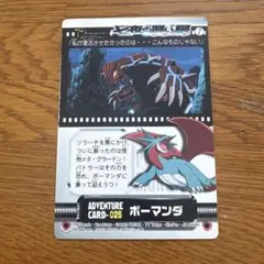 ポケモンカード 映画七夜の願い星 ボーマンダ ADVENTURE CARD025のサムネイル
