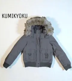 KUMIKYOKU ラクーンファー　ダウンジャケット ブラウングレー　M　短丈