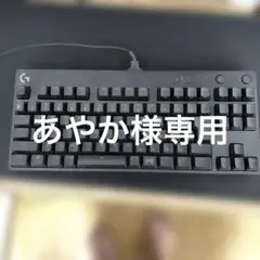ロジクールプロキーボード青軸