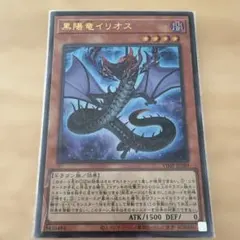 Vジャンプ6月号付属 遊戯王 黒陽竜イリオス - メルカリ