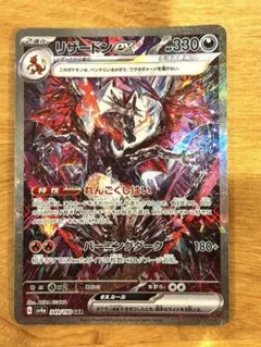 リザードンex SAR スカーレット&バイオレット ハイクラスパック