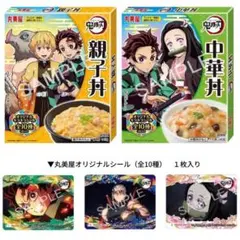 【鬼滅の刃】丸美屋 どんぶりの素 オリジナルキラキラシール