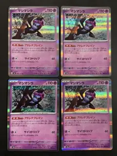 ポケモンカード　マシマシラ　アドレナブレイン　4枚セット