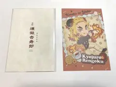 鬼滅の刃 無限列車編 入場者特典 煉獄杏寿郎バースデーカード　おまけつき