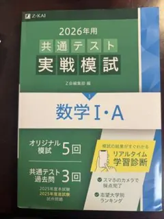 2026年共通テスト実戦模試 数学 I・A