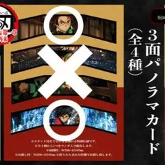 鬼滅の刃 スクリーンX 入場者特典 SCREENX 無限城編 冨岡義勇 - メルカリ