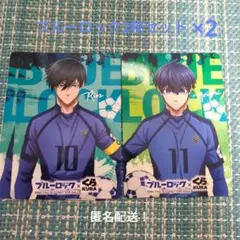 くら寿司×ブルーロックコラボカード　糸師凛　潔世一4枚セット