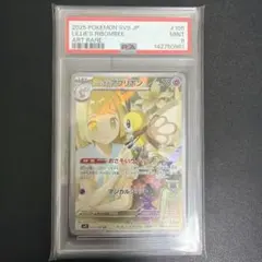 PSA鑑定品 ポケモンカード リーリエのアブリボン AR PSA9