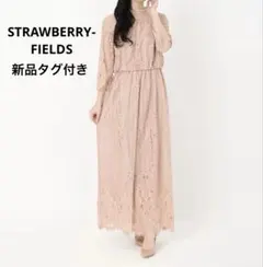 【新品タグ付き】ストロベリーフィールズ DVヴィンテージレースドレス 結婚式