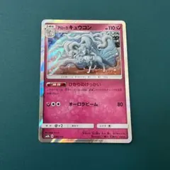 アローラキュウコン SM8b GXウルトラシャイニー 089/150