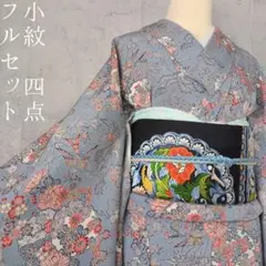 小紋　フルセット　着物　正絹　グレー水色地　鳥　花　彩　バチ衿　着物生活　E1