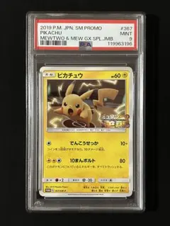 2025年最新】ミュウツーの逆襲 ピカチュウ psa10の人気アイテム