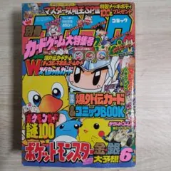 美品】月刊コロコロコミック 1998年7月号 ポケモン特集 - メルカリ