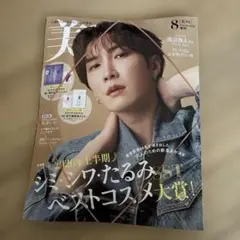 美ST 2026年8月号 増刊 渡辺翔太 付録付き 未使用