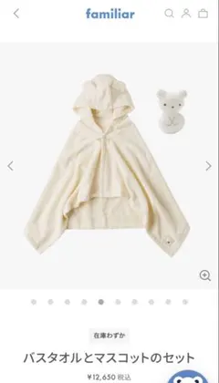 familiar ブランケット＆マスコット